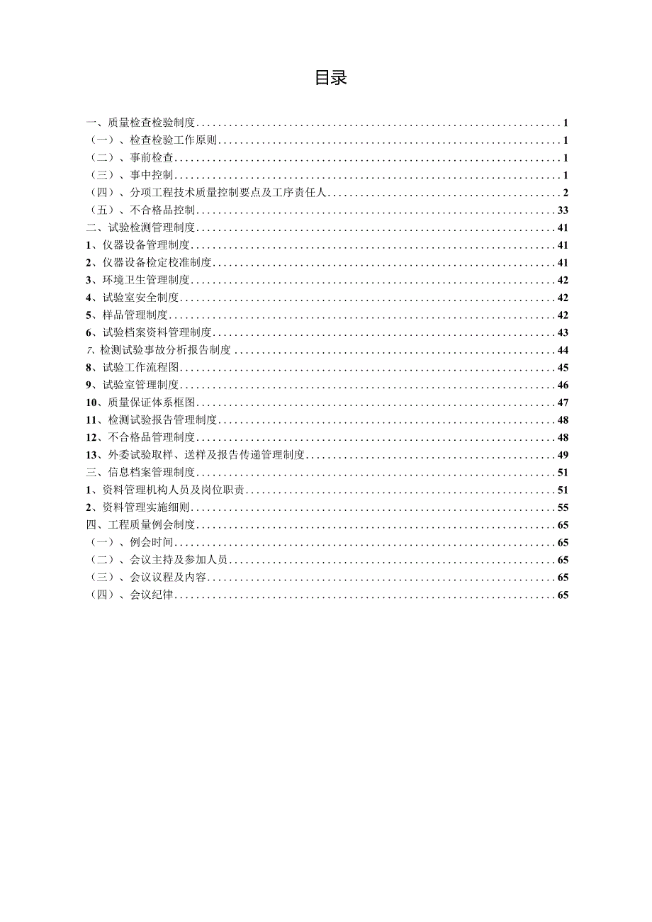 质量管理制度及主要工作流程.docx_第2页