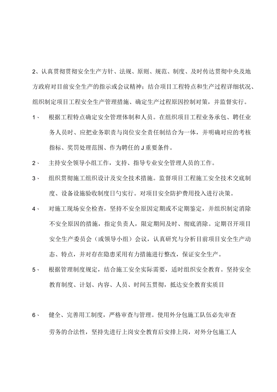 项目部实施安全生产责任制.docx_第1页