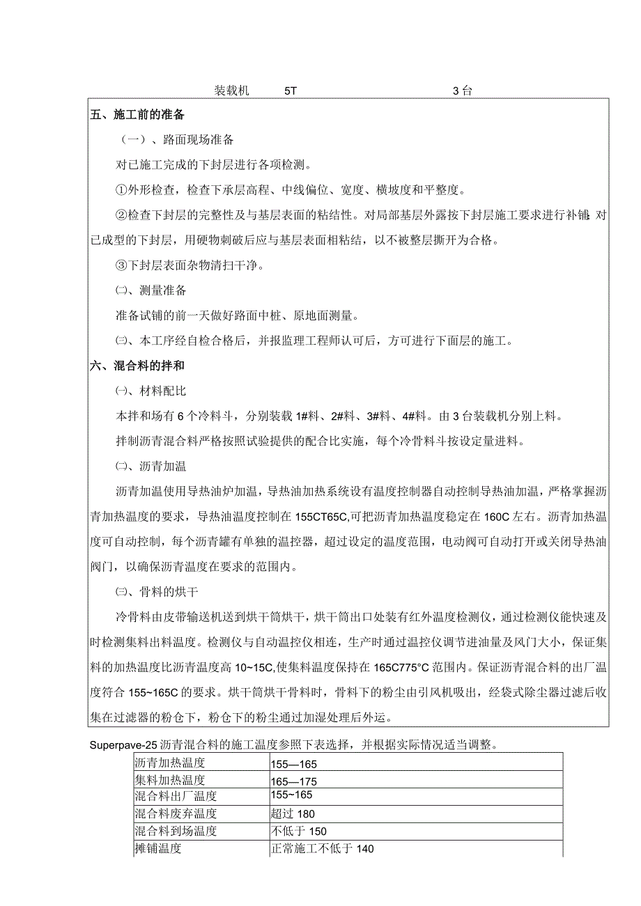 高速公路沥青下面层安全技术交底.docx_第2页