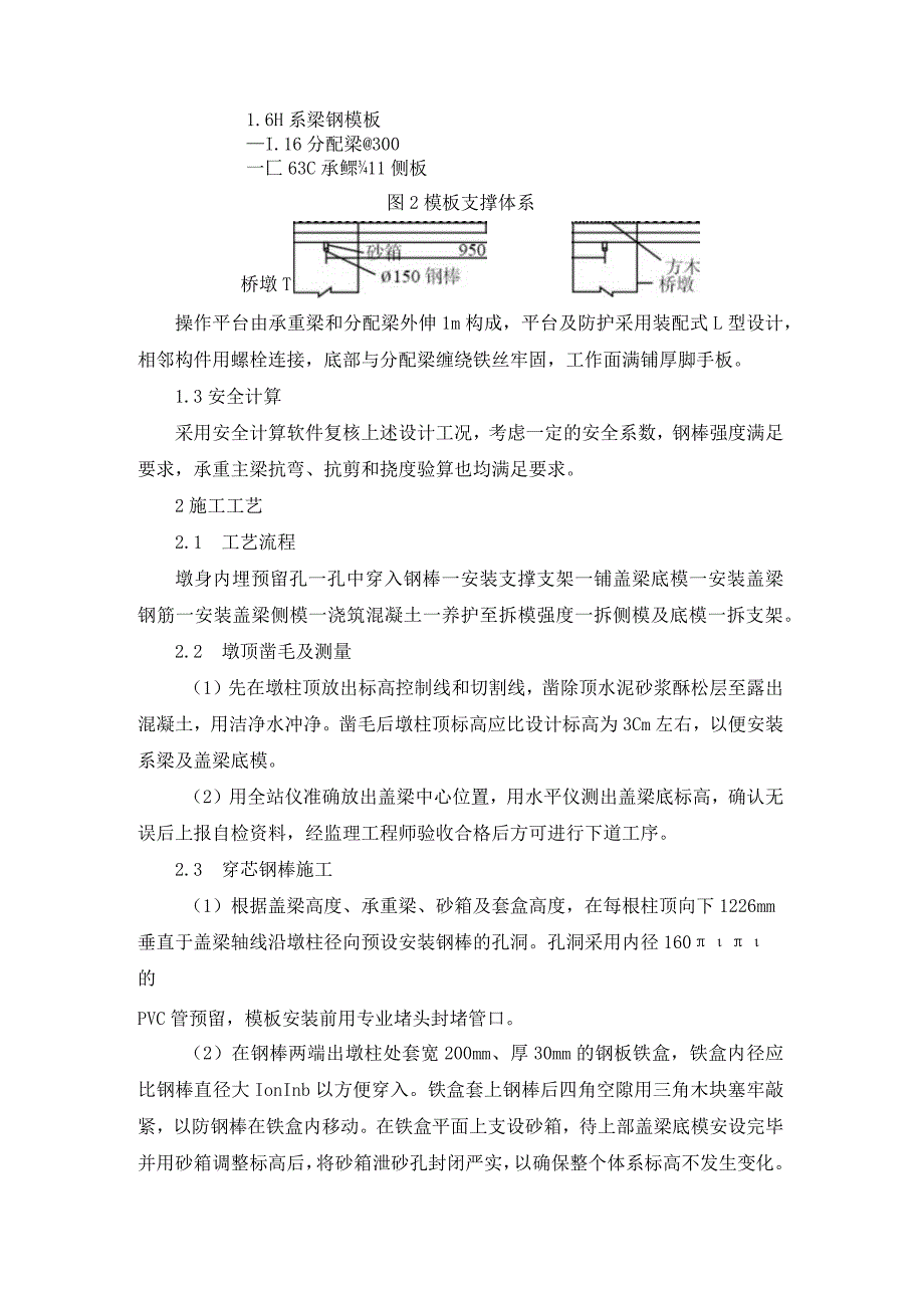 高墩大体积超长悬挑盖梁施工技术.docx_第3页