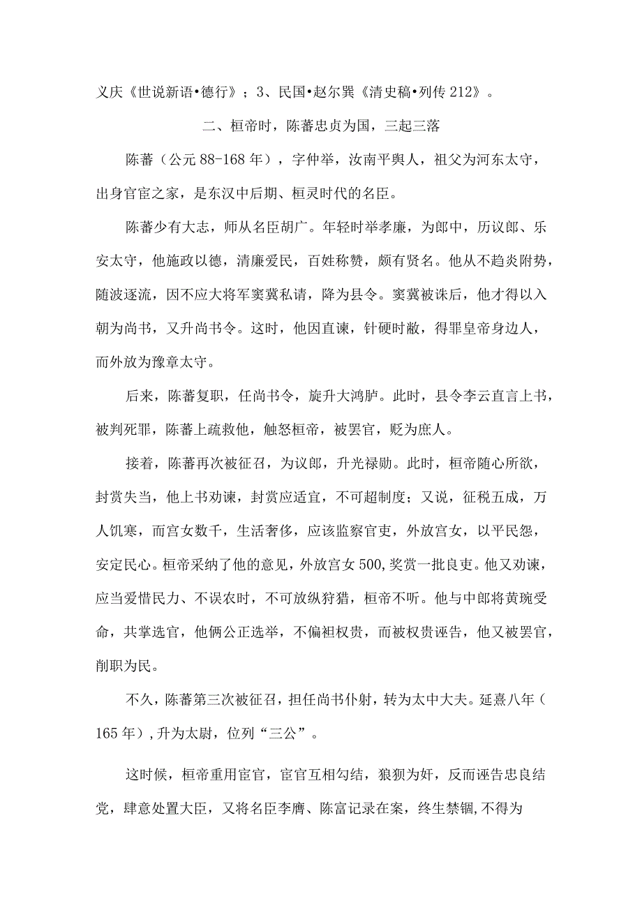 陈蕃“言为士则行为世范”为澄清天下而献身〔162〕.docx_第2页