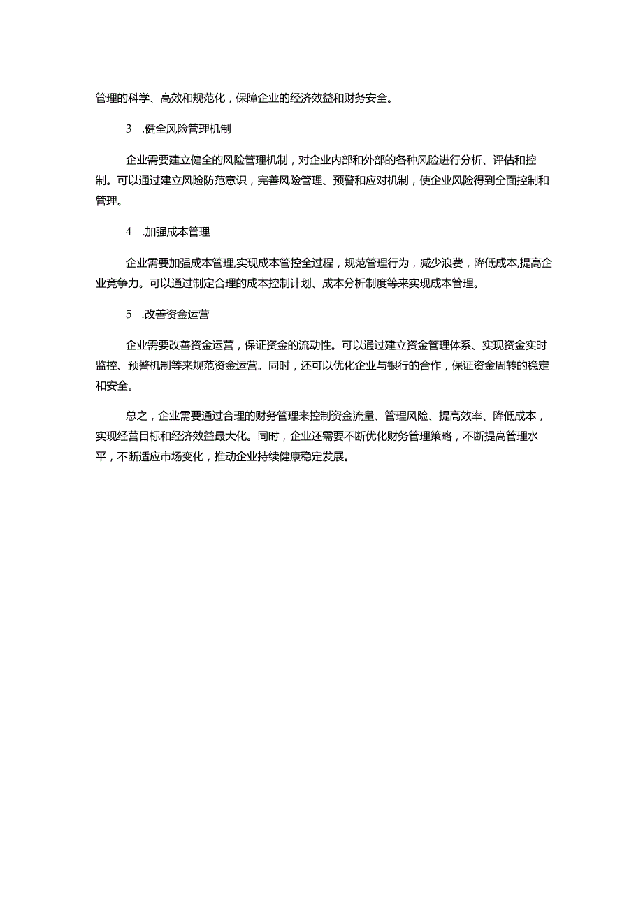 财务管理在企业经营中的作用及优化策略.docx_第2页