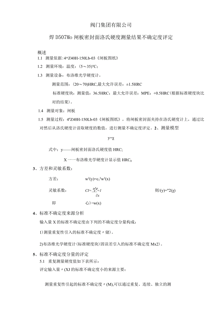 闸板洛氏硬度测量过程控制（单侧）.docx_第2页