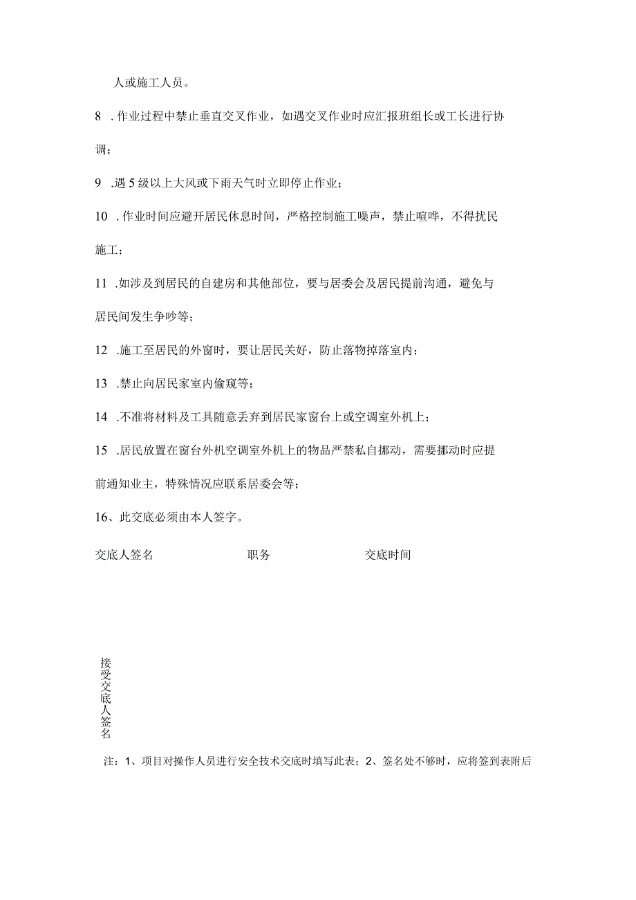 高处作业安全交底.docx_第3页