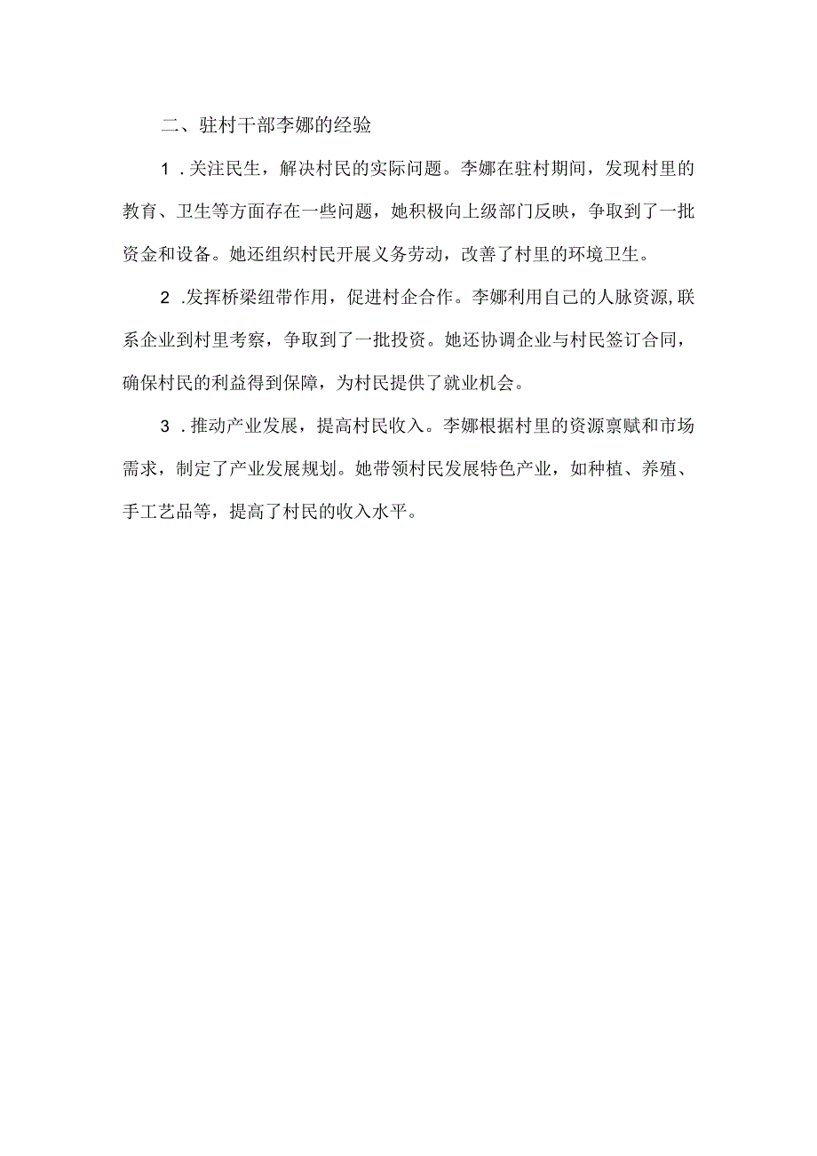 驻村干部典型经验材料.docx_第2页