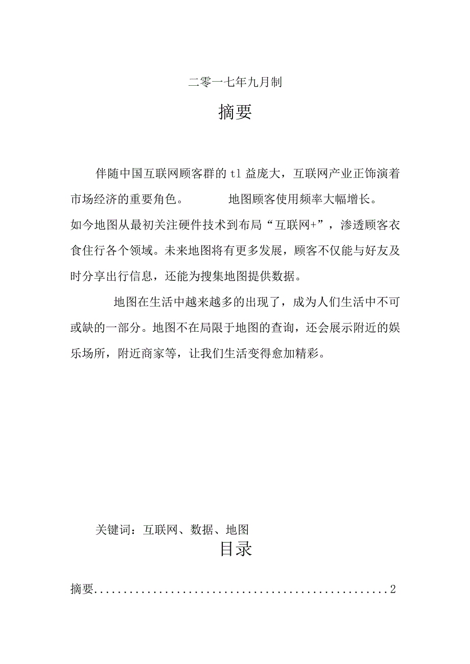 迷你商业计划书导航.docx_第2页