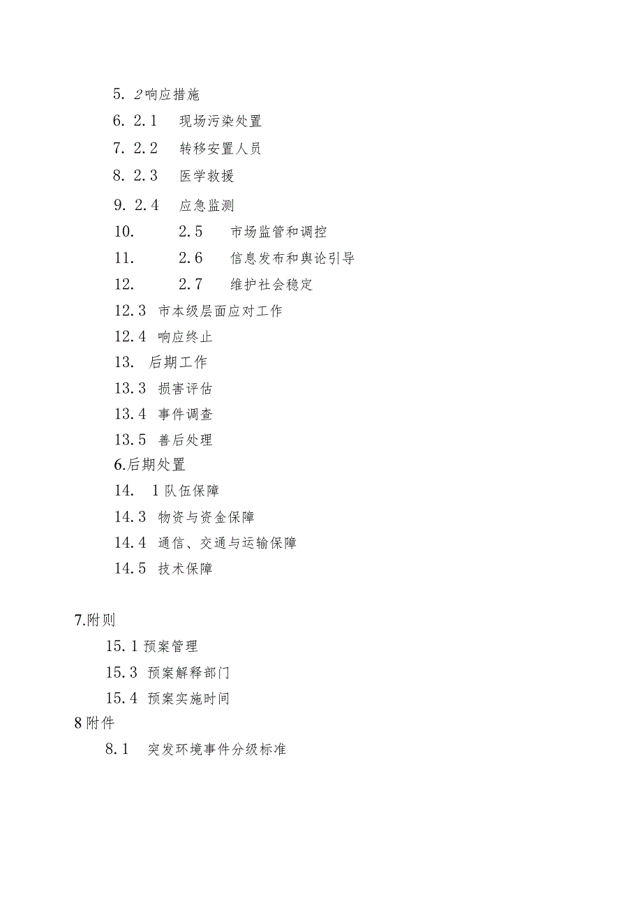 高安市突发环境事件应急预案（修订稿）.docx_第3页