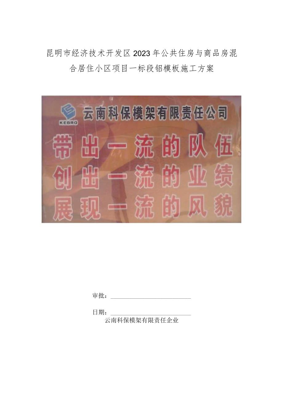 铝模板施工技术方案汇编.docx_第1页