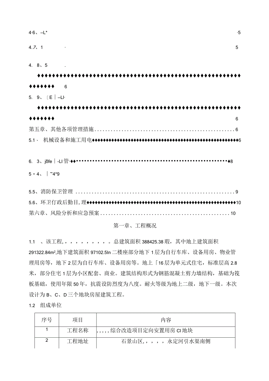 雨季施工方案.docx_第2页