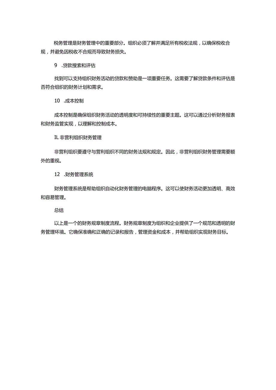 财务规章制度流程.docx_第2页