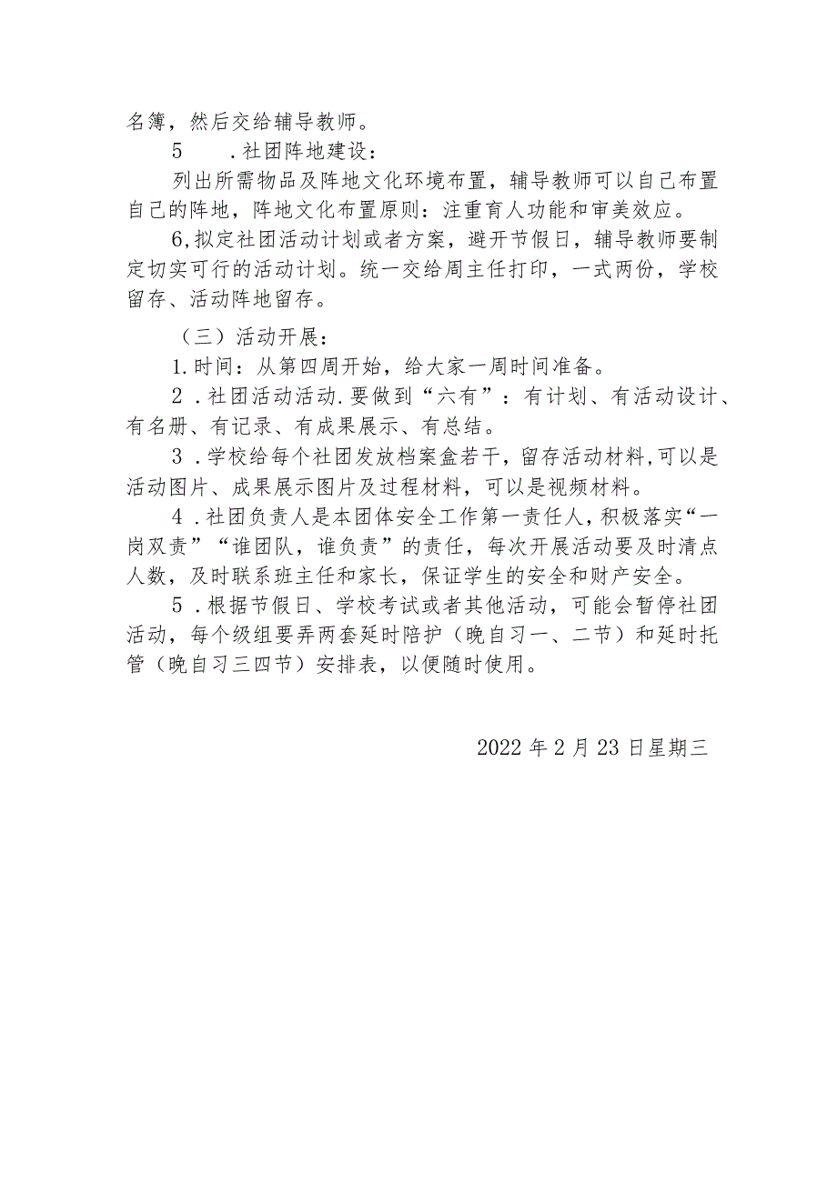 邳州市某中学社团成立大会+社团成立校长发言稿.docx_第2页