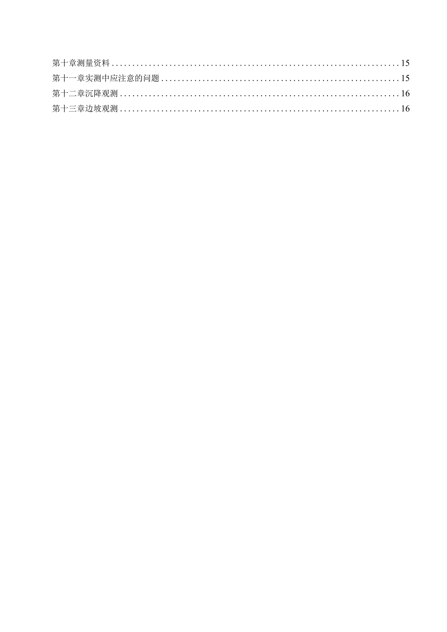 高层建筑测量施工方案.docx_第3页