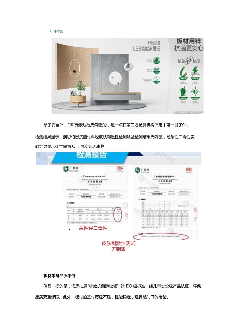 锌效抗菌板有什么功效.docx_第2页