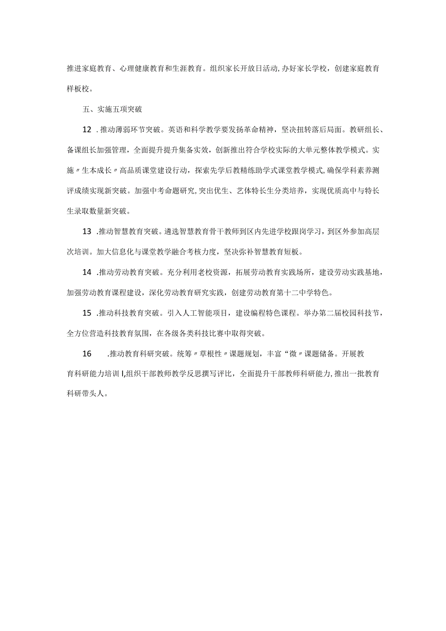 赣州市蓉江新区第十二中学2023-2024学年度第二学期学校工作计划.docx_第3页