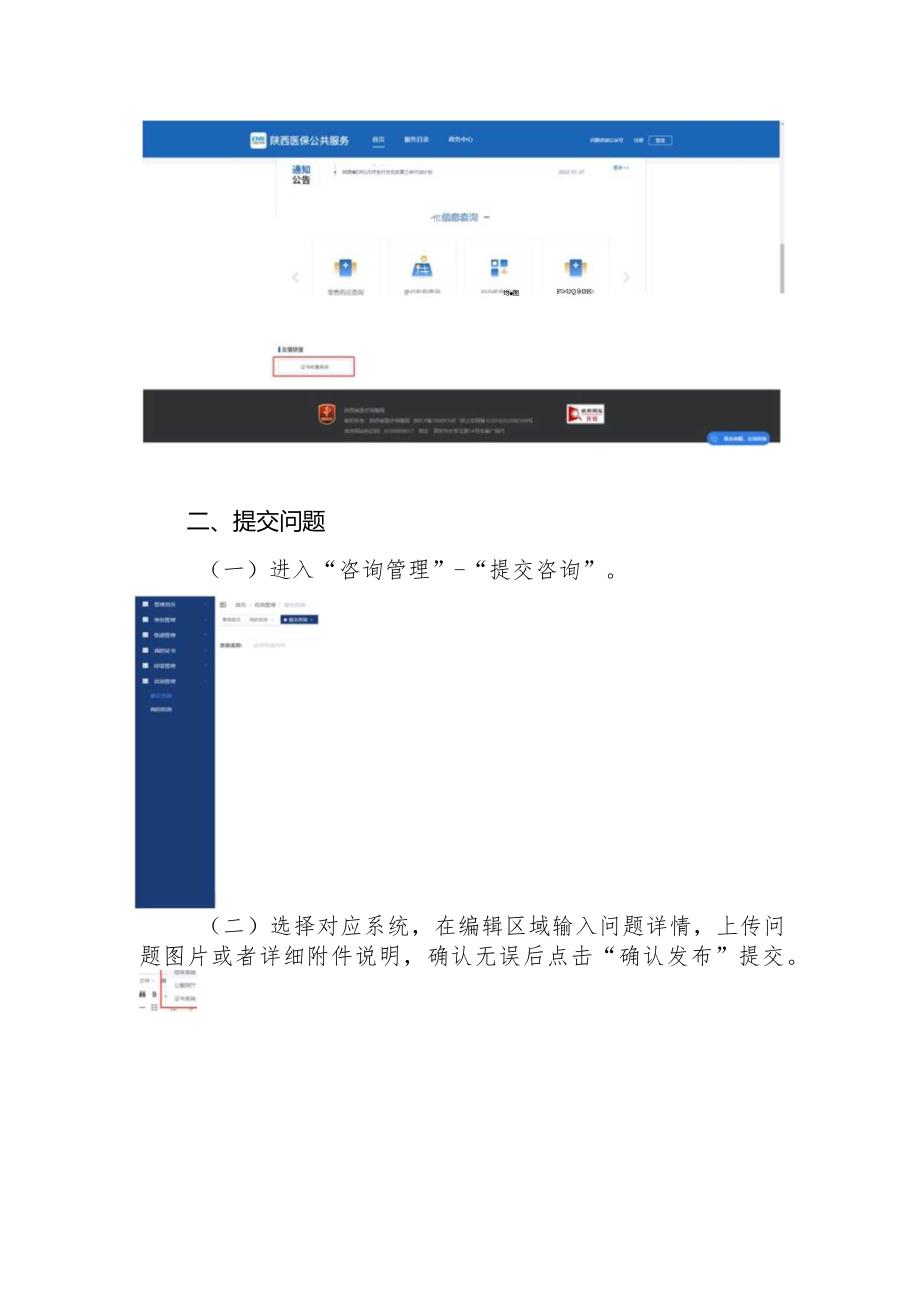 陕西医保数字证书问题咨询指导手册docx.docx_第2页