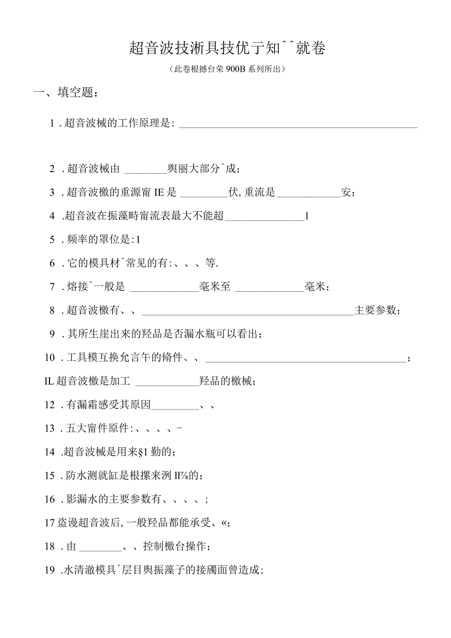 超音波技術員技術知識測試卷1.docx_第1页