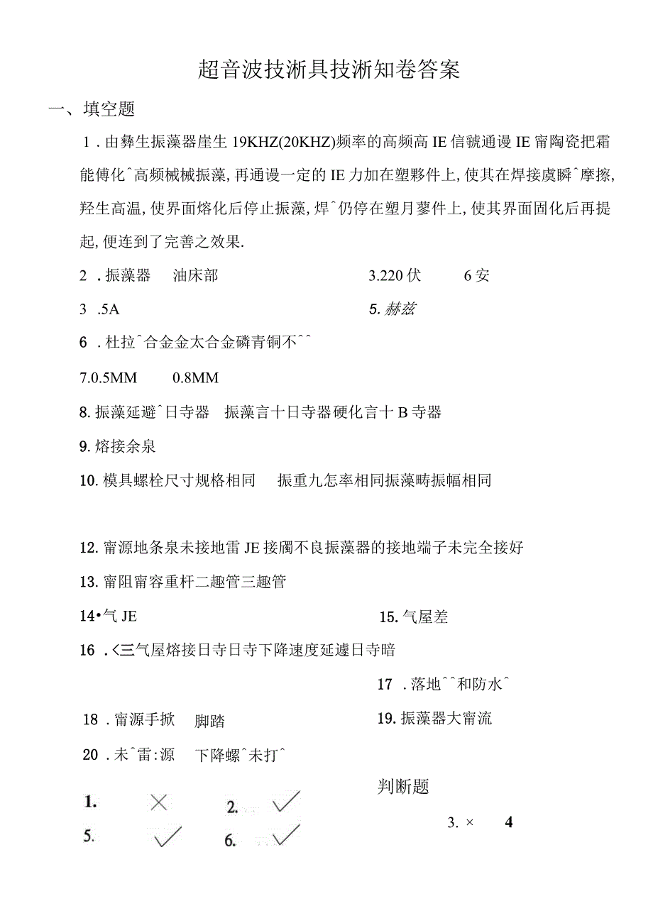 超音波技術員技術知識測試卷1.docx_第3页