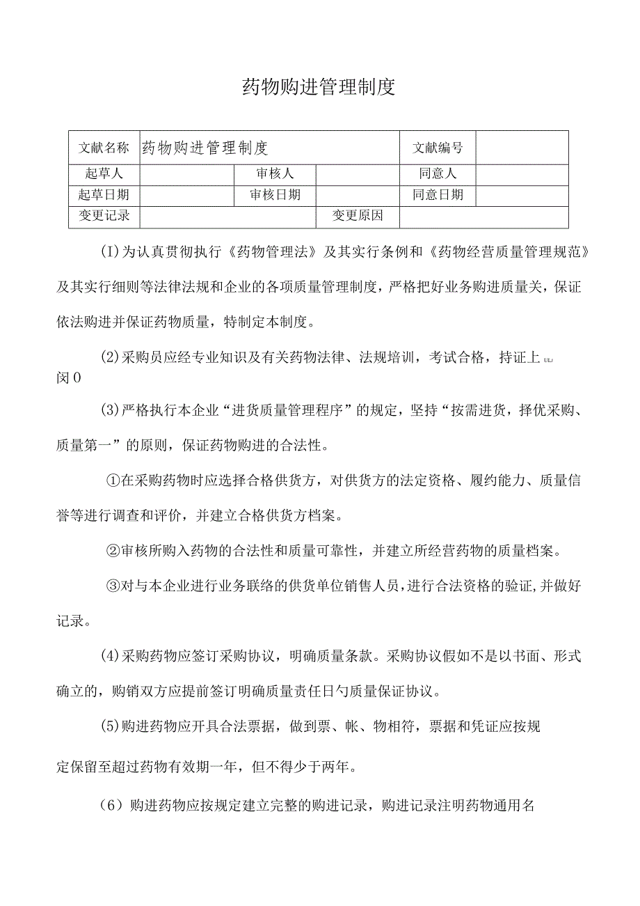 零售企业的管理制度剖析.docx_第1页