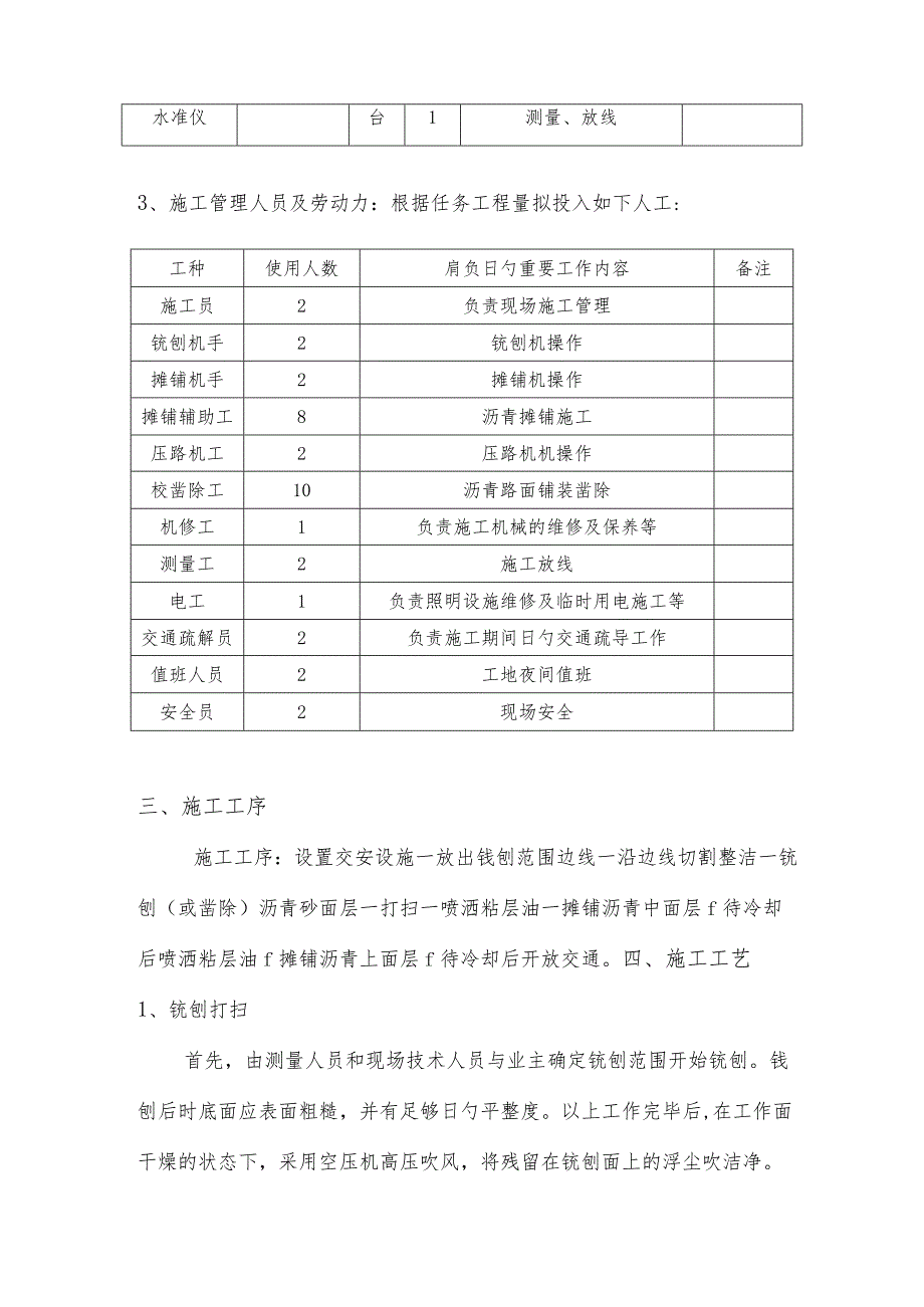 路面铣刨施工方案.docx_第2页