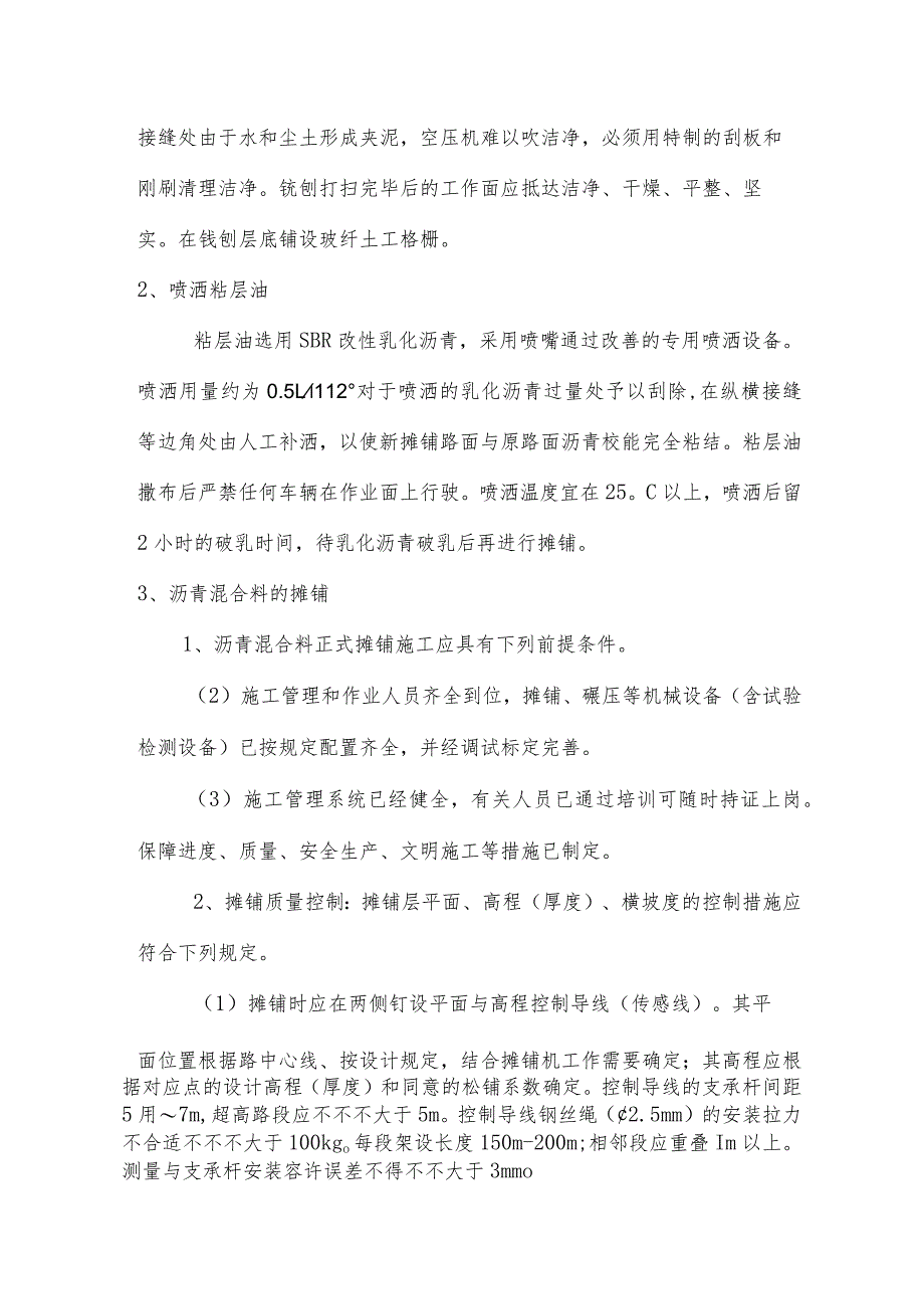 路面铣刨施工方案.docx_第3页