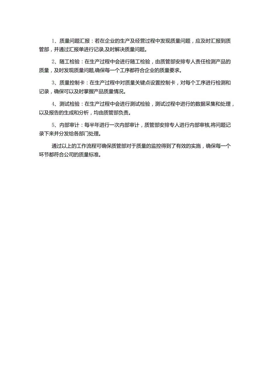 质管部的管理制度.docx_第2页