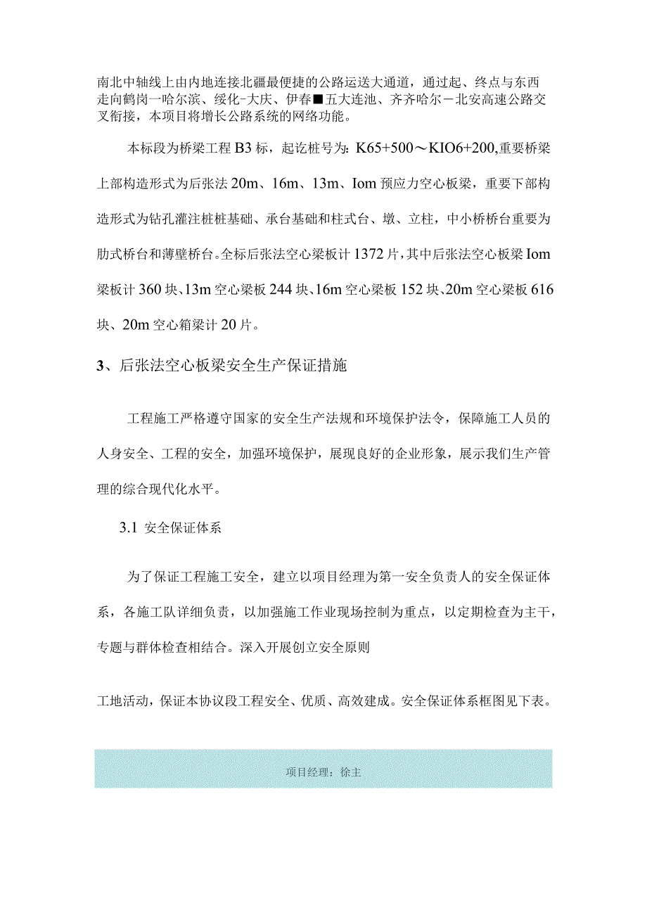 预应力结构施工方案专注于张拉工程安全.docx_第2页