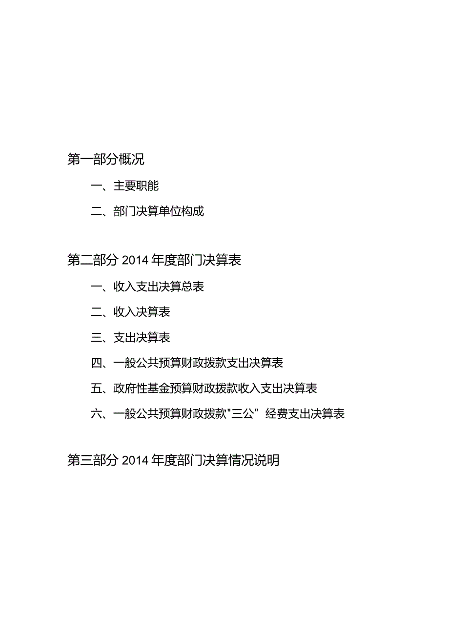 高新区市场监督管理局2014年度部门决算.docx_第2页