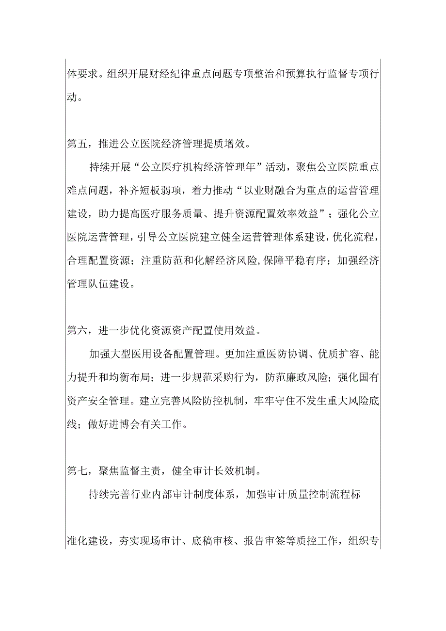 贯彻落实2023年全国卫生健康工作电视电话会议的精神做好2023年卫生健康经济管理重点工作.docx_第3页