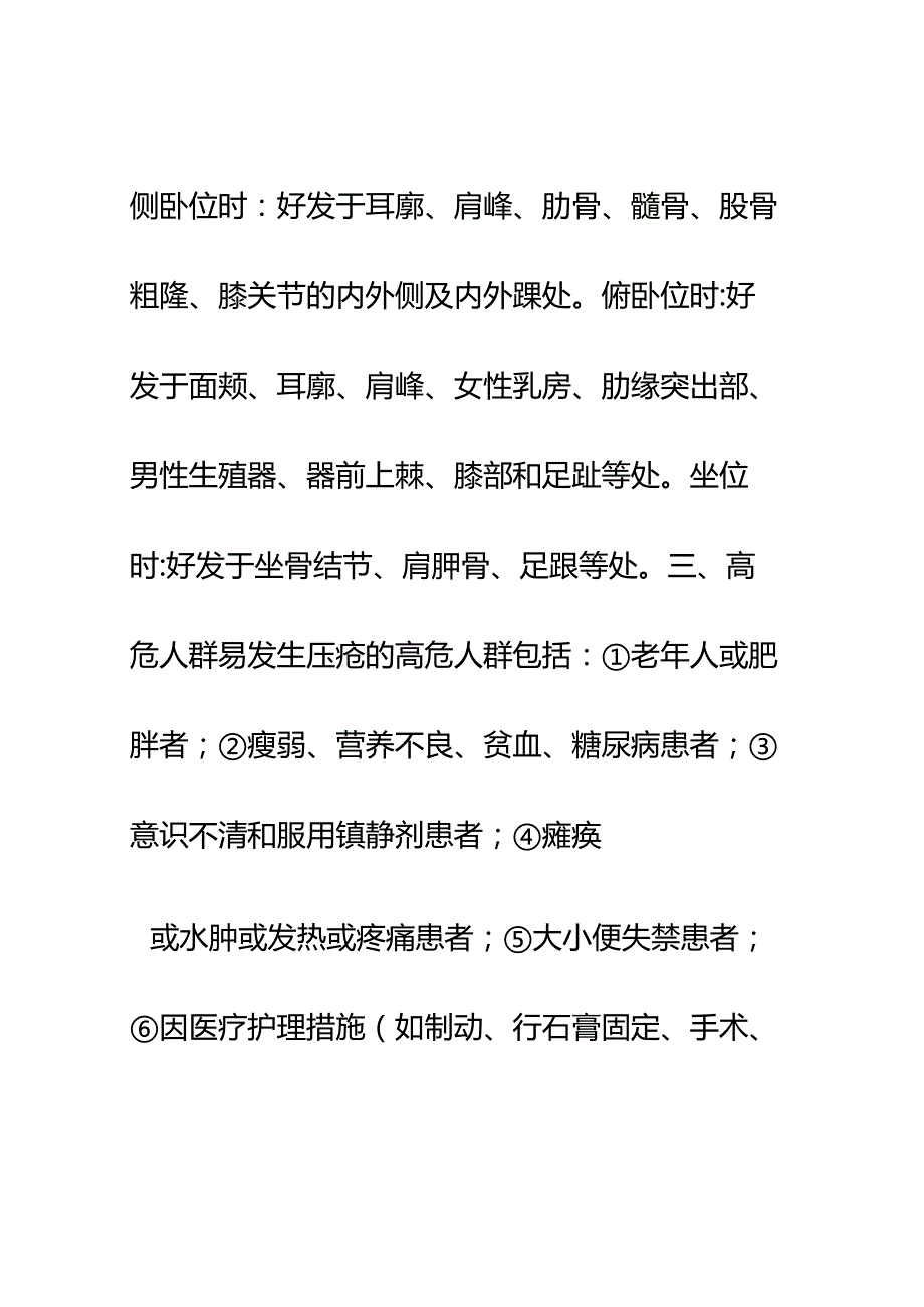 防治压疮的措施.docx_第2页