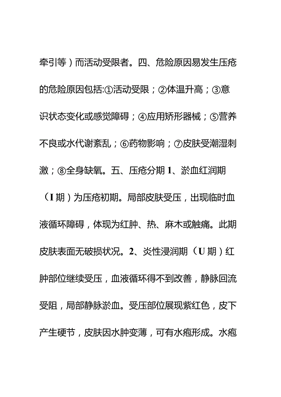 防治压疮的措施.docx_第3页