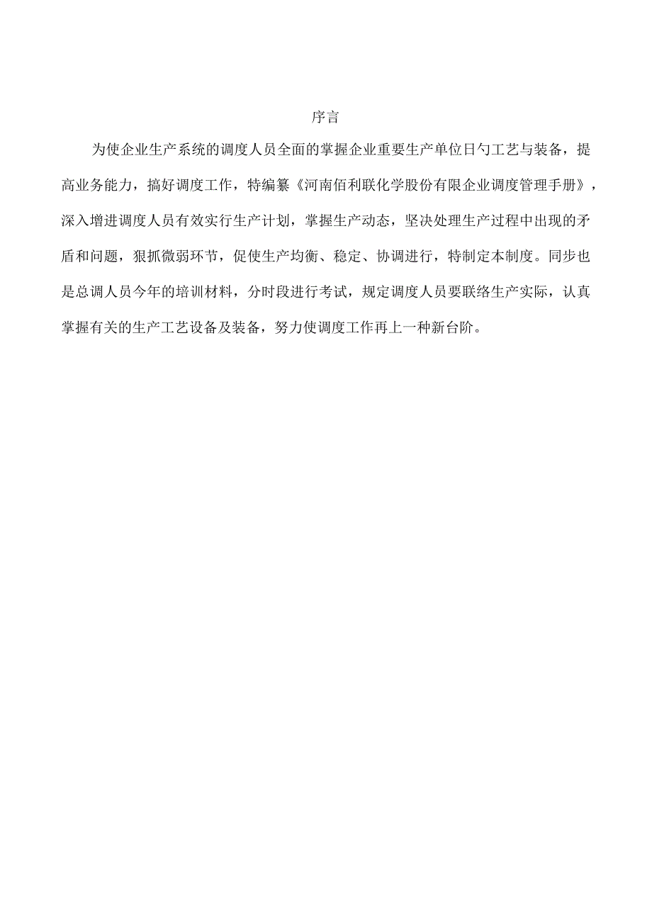 调度手册样本.docx_第2页