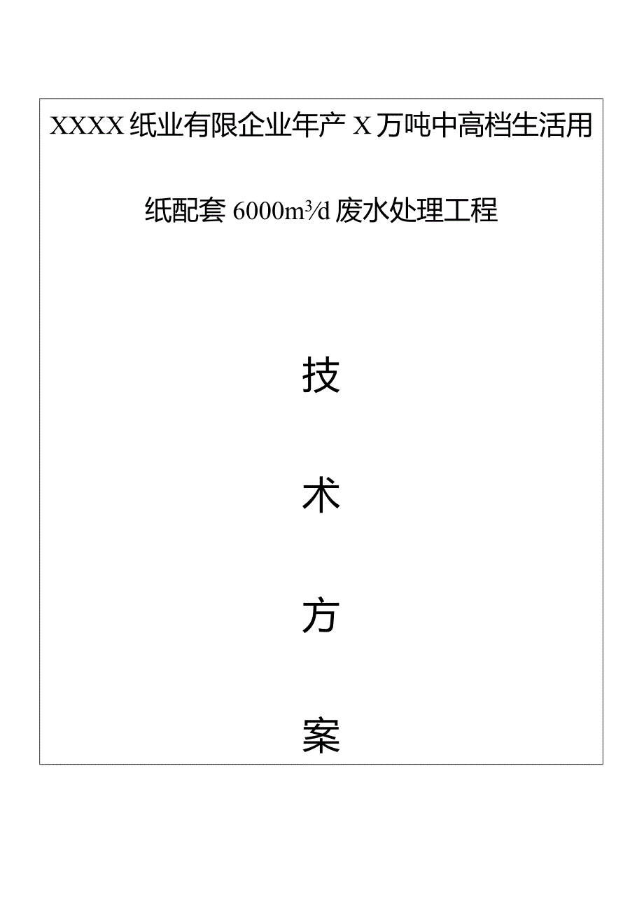 造纸厂优化水处理技术.docx_第1页