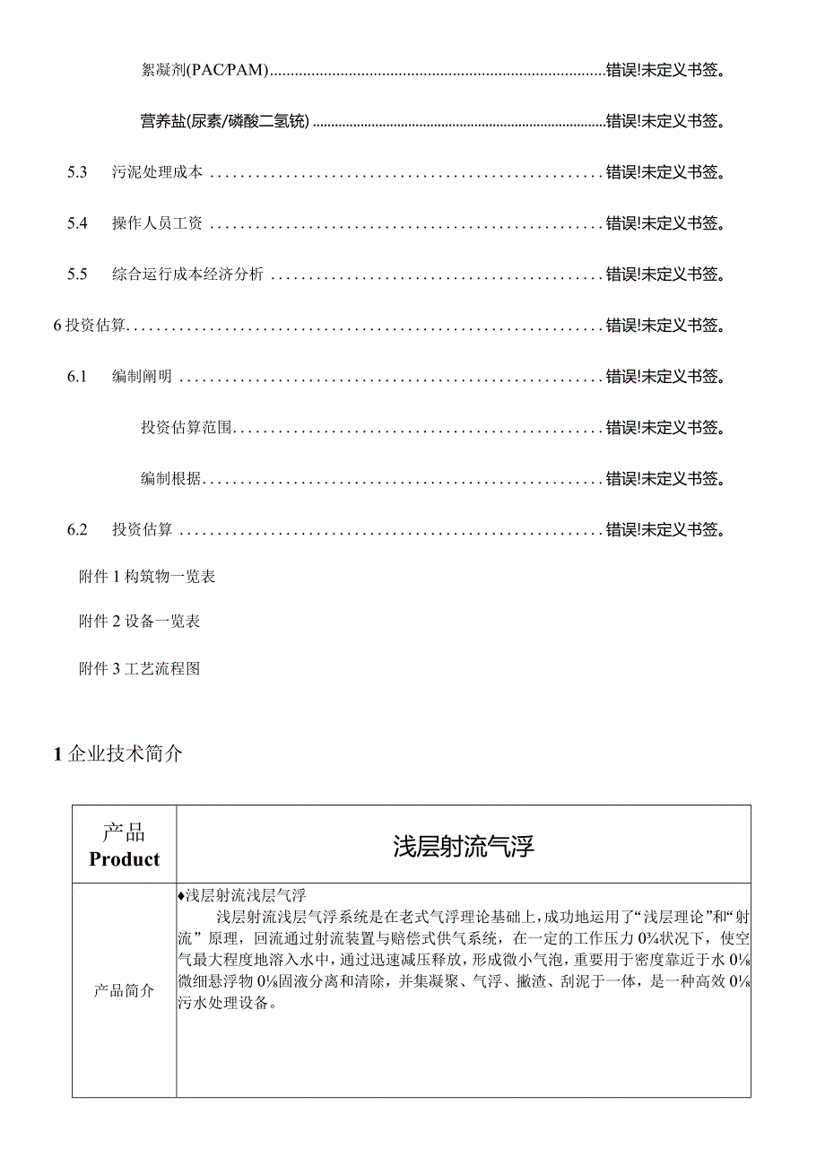 造纸厂优化水处理技术.docx_第3页