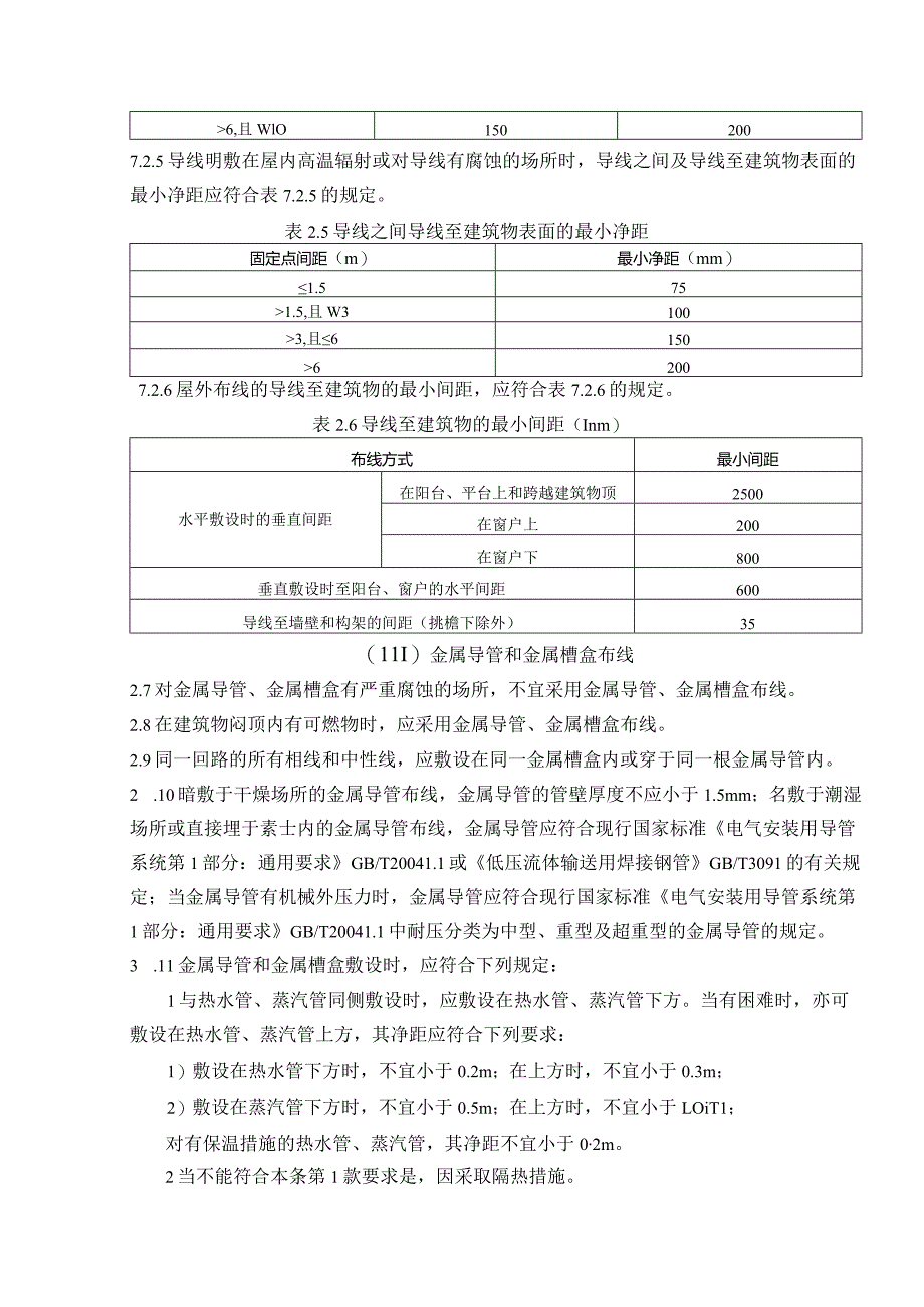 配电线路敷设规定.docx_第3页