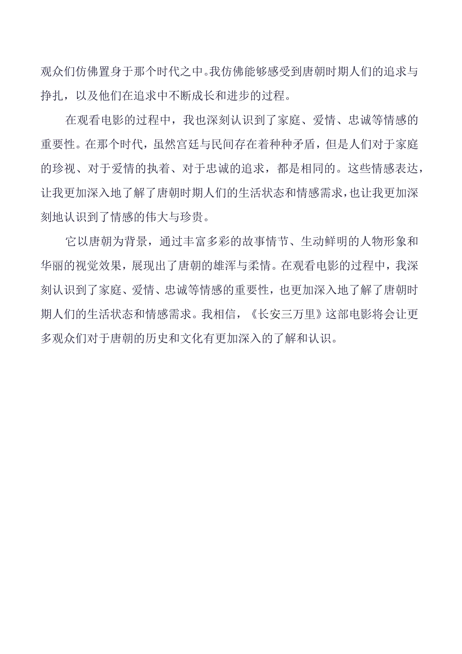 长安三万里观影后感（二）.docx_第2页