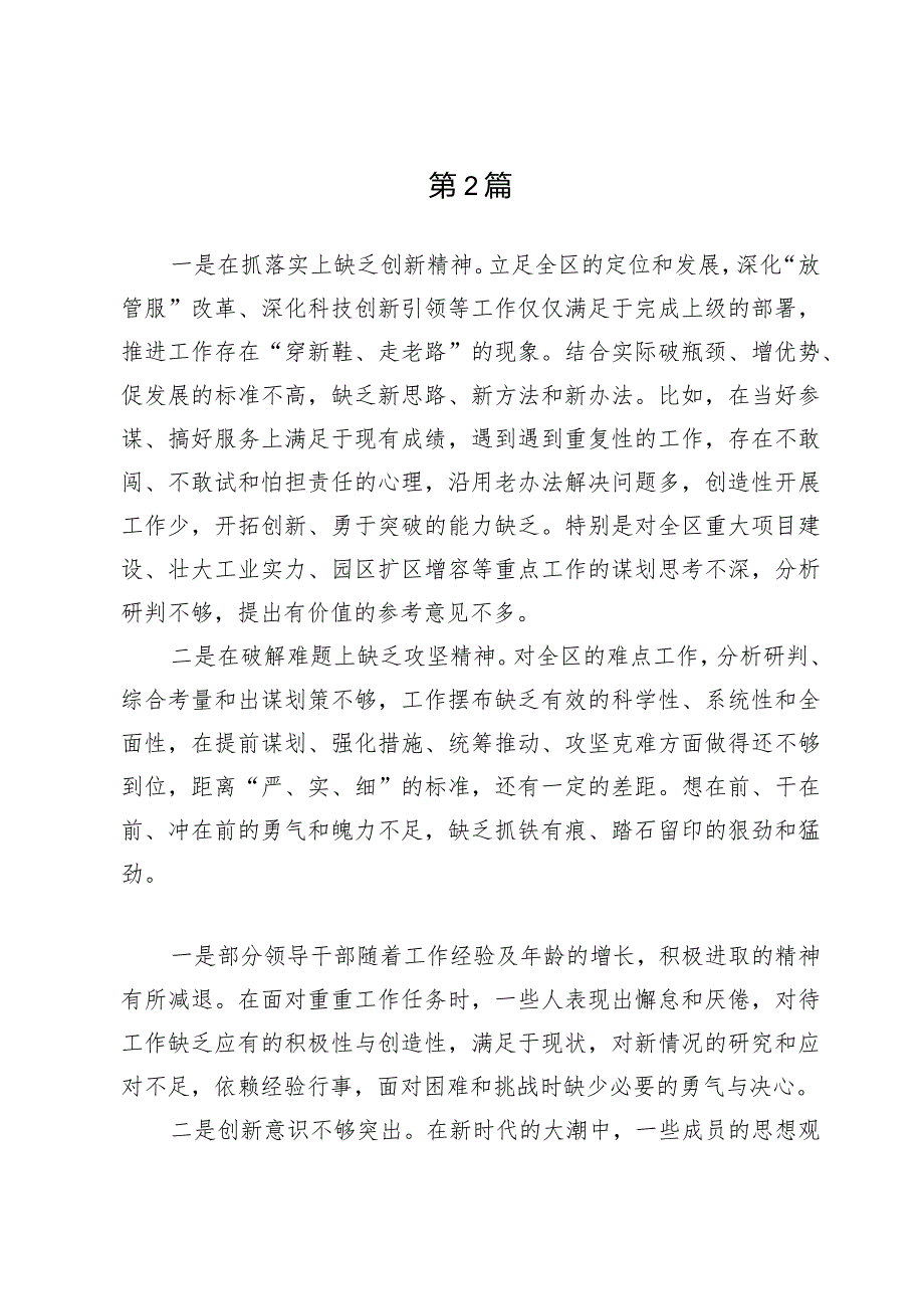 （8篇）求真务实、狠抓落实方面存在的问题.docx_第3页