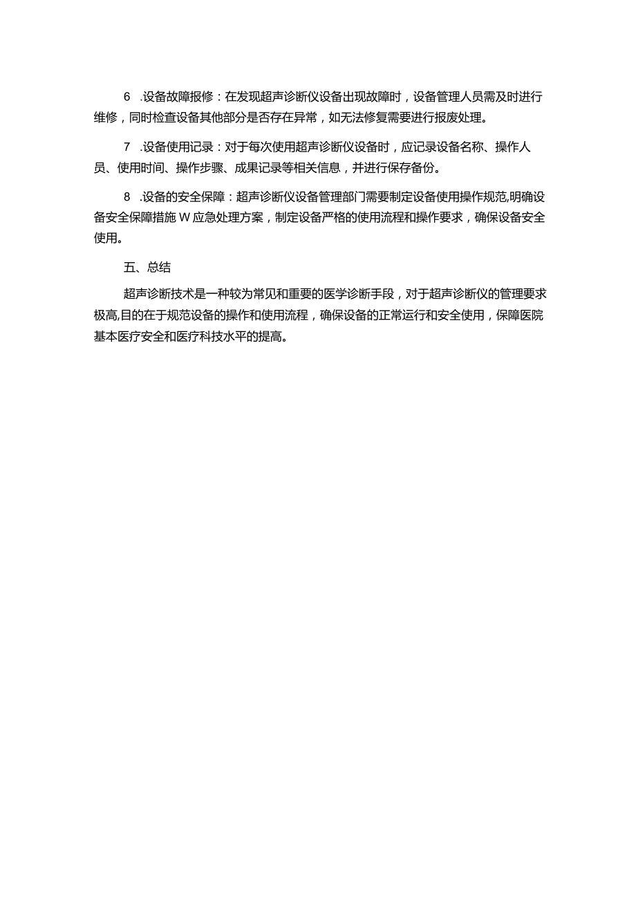 超声诊断仪管理制度1500字.docx_第2页