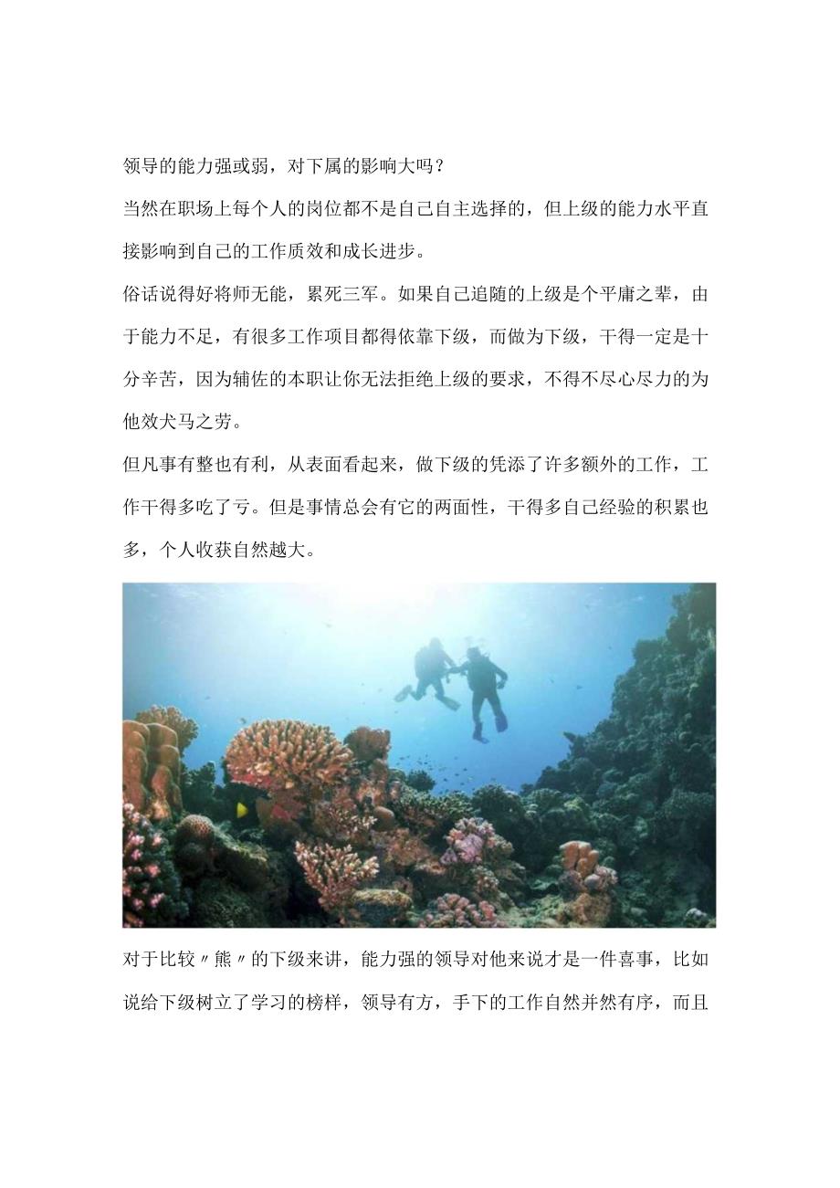 领导的能力强或弱对下属的影响大吗？.docx_第1页