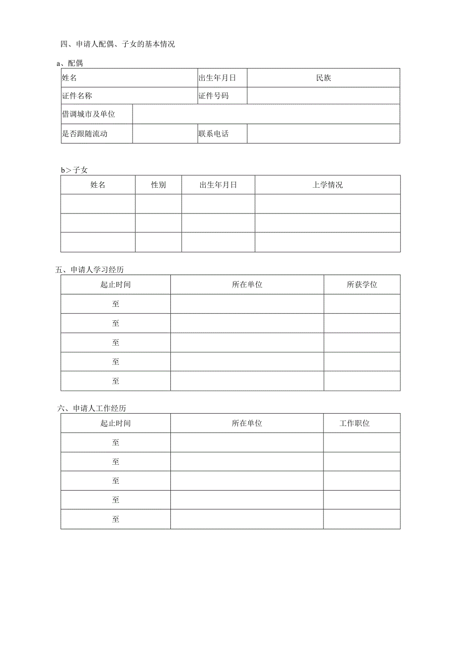 附件1博士后申请表.docx_第2页