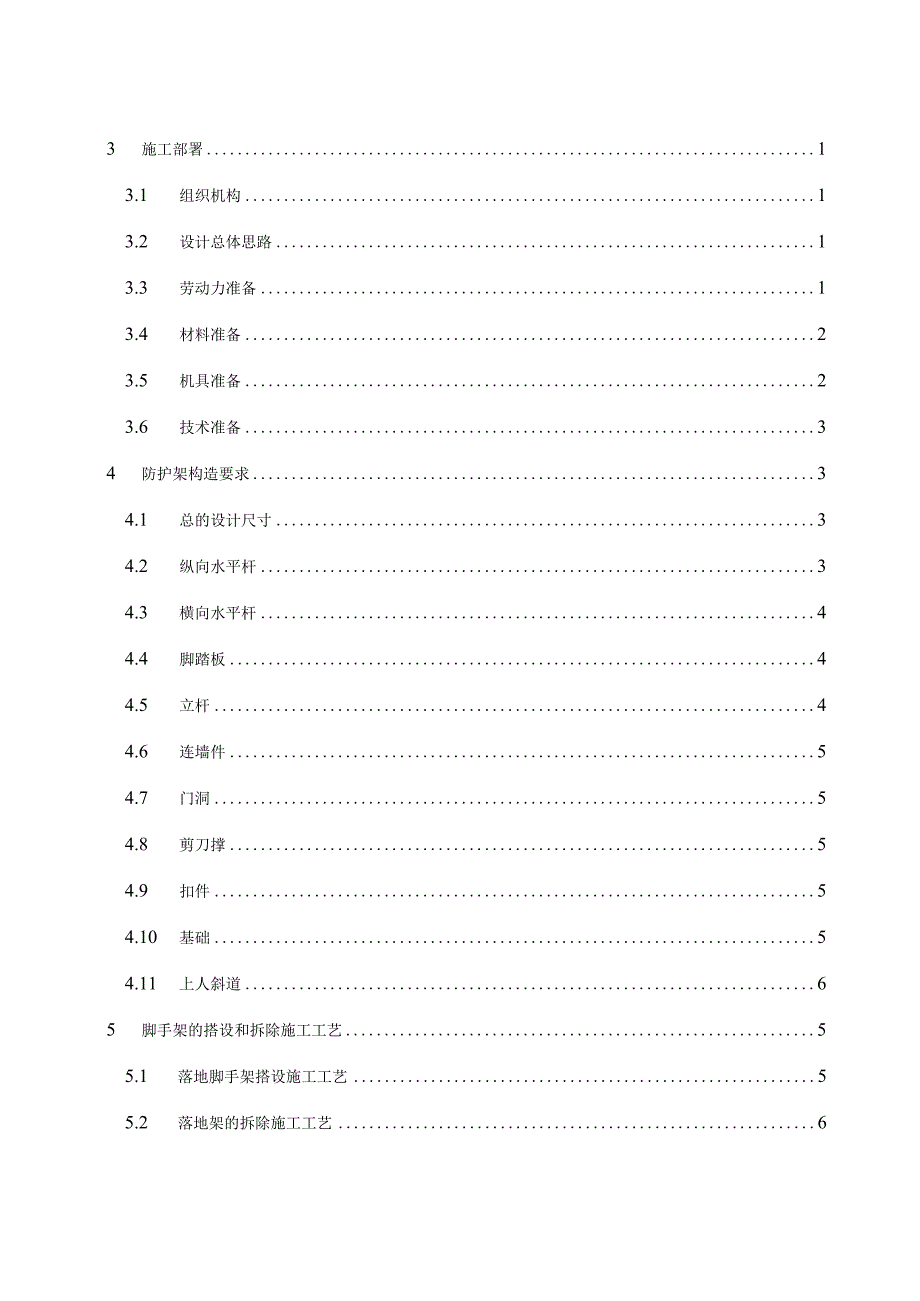 （10315-15）房建项目双排扣件式钢管落地脚手架施工方案.docx_第2页