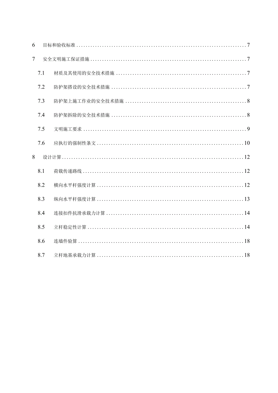 （10315-15）房建项目双排扣件式钢管落地脚手架施工方案.docx_第3页