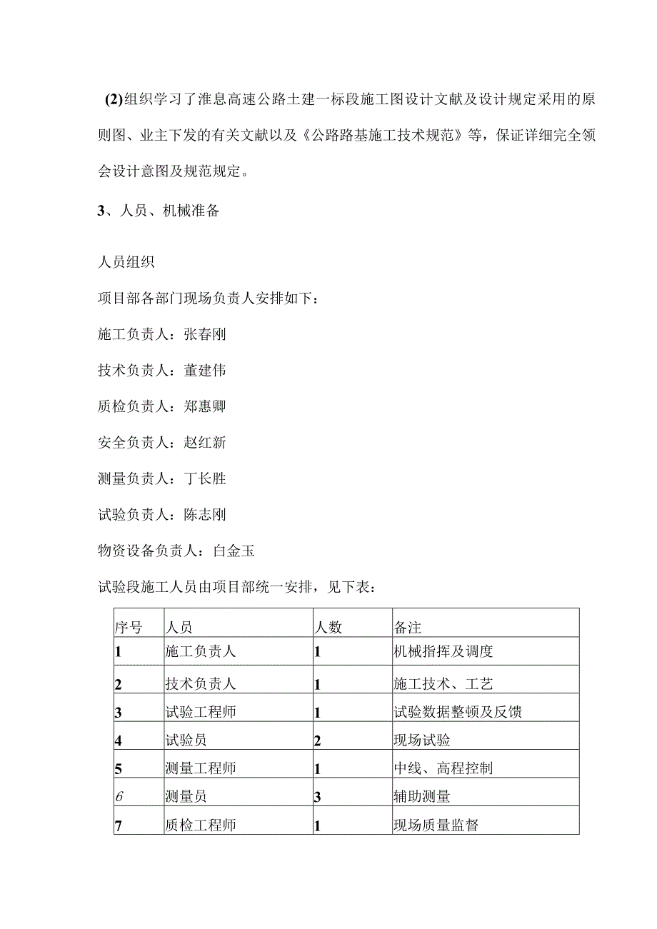 路基土方施工技术交底深入探究.docx_第3页