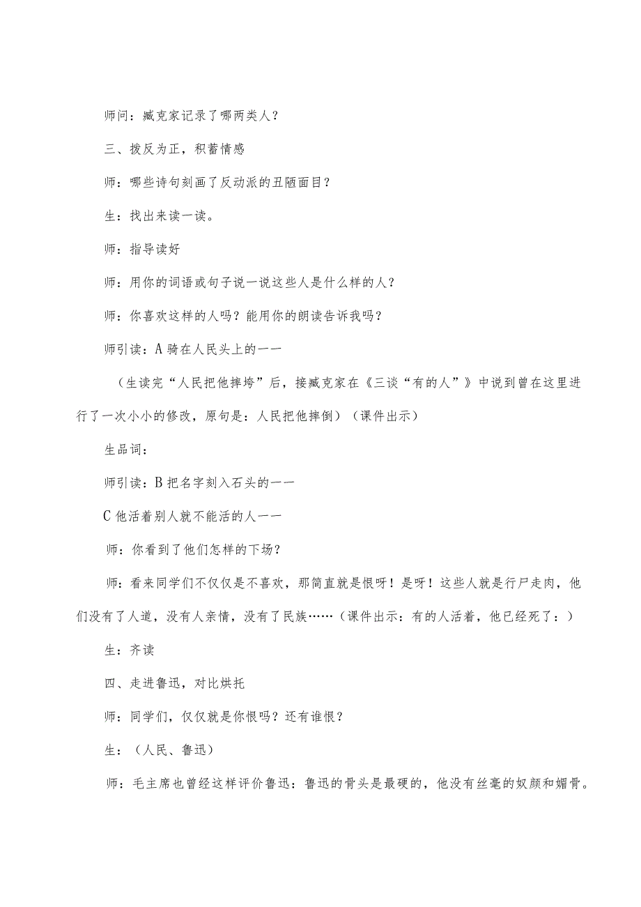 部编版六年级上册第28课《有的人》教学设计(教案).docx_第2页