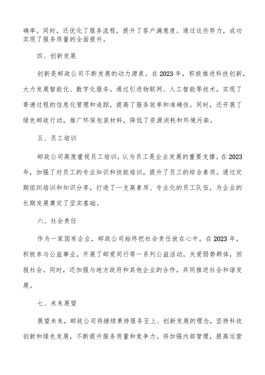 邮政公司年度总结报告模板.docx_第2页