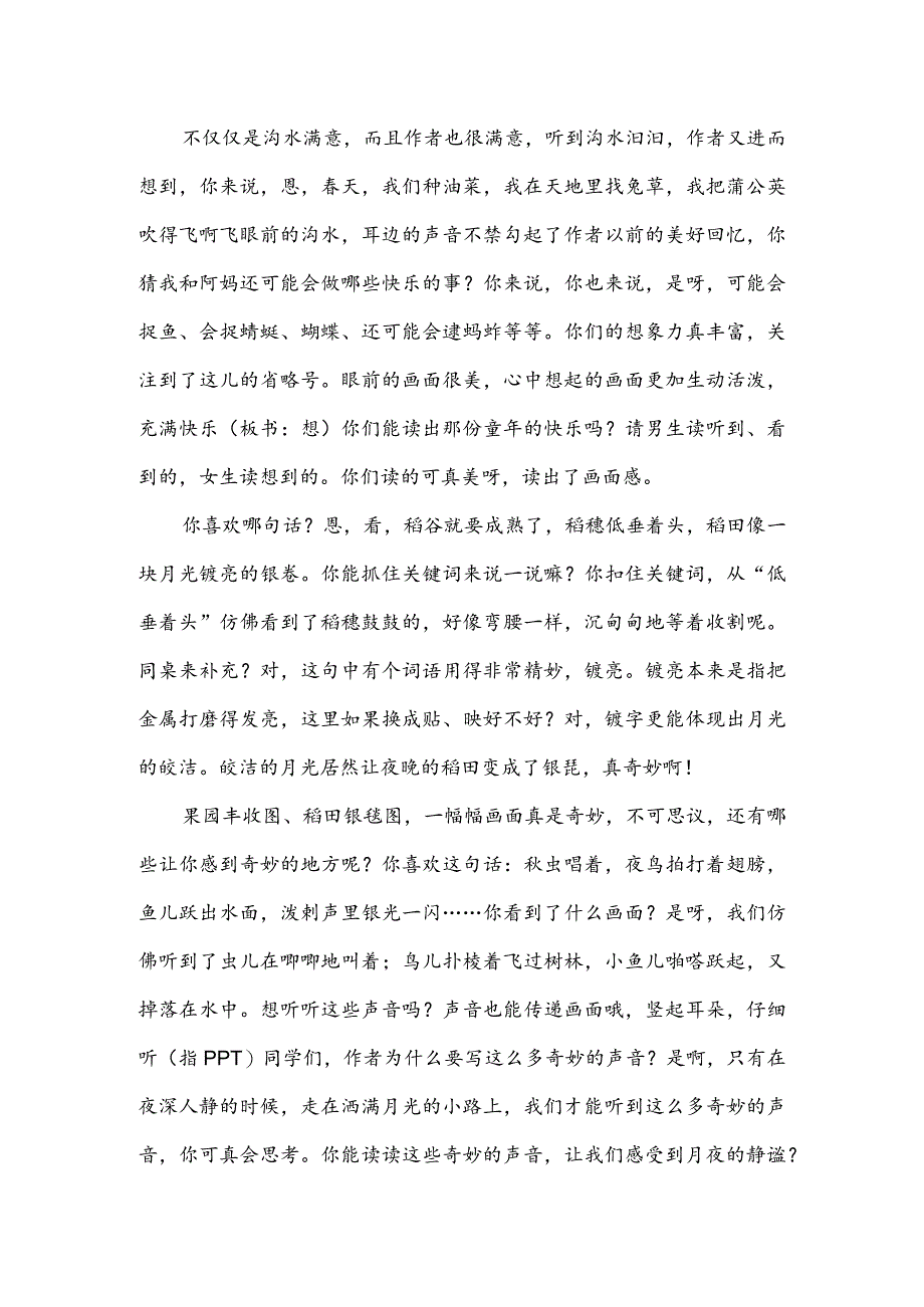 部编版四年级上册晋升职称无生试讲稿——2.走月亮第二课时.docx_第3页