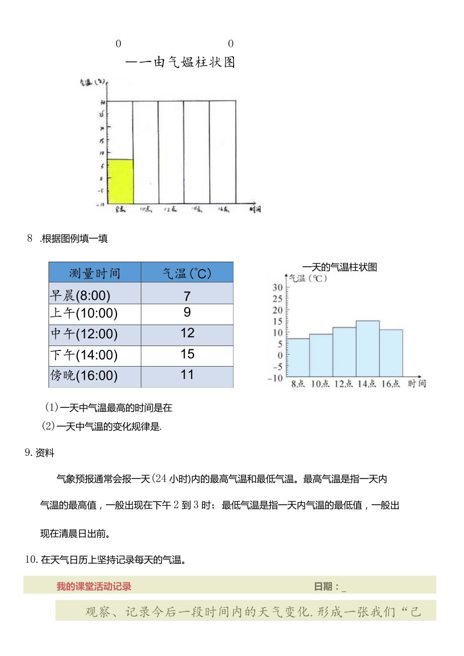 （核心素养目标）3-3测量气温教案设计.docx_第3页