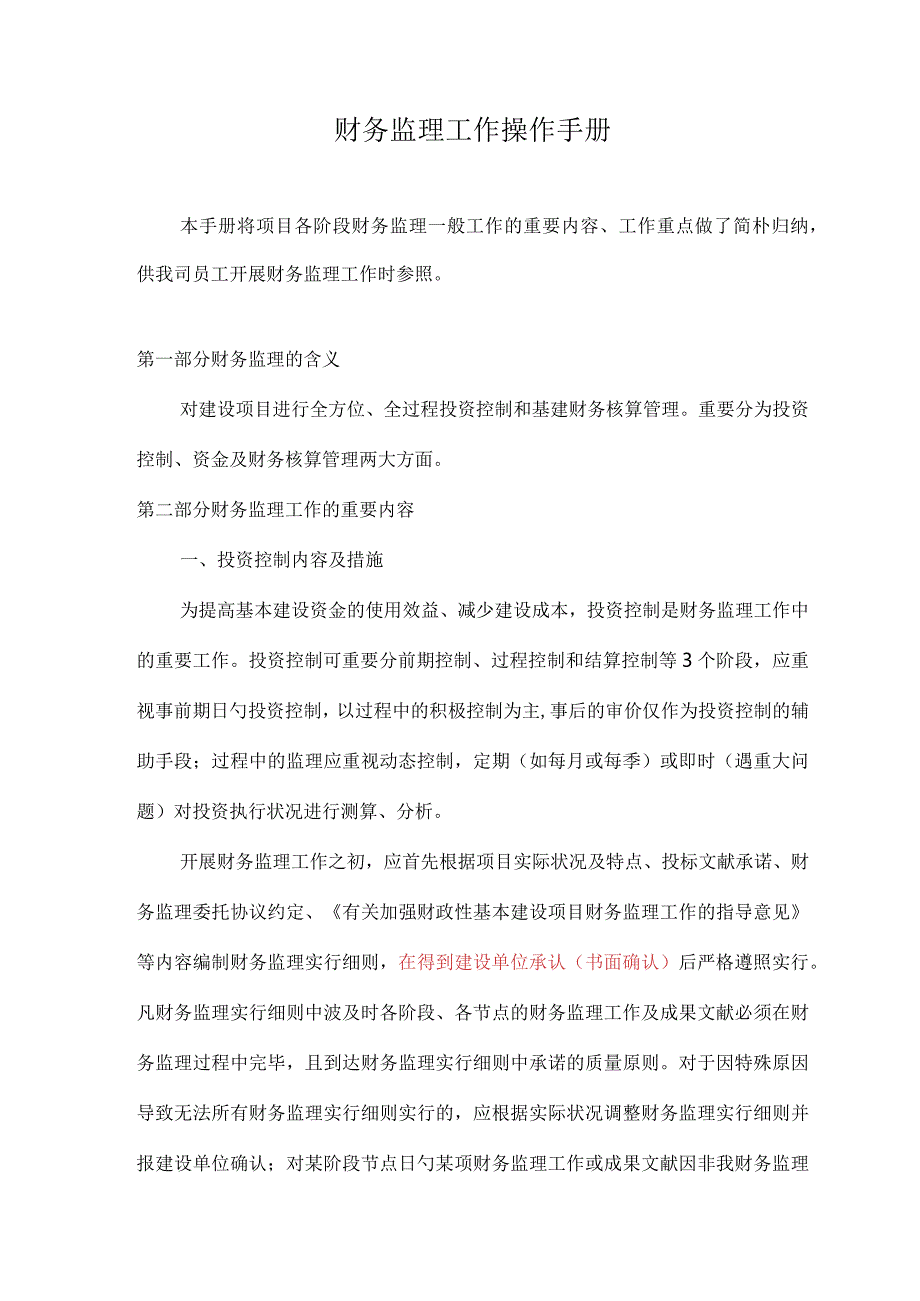 财务监理操作指南.docx_第1页