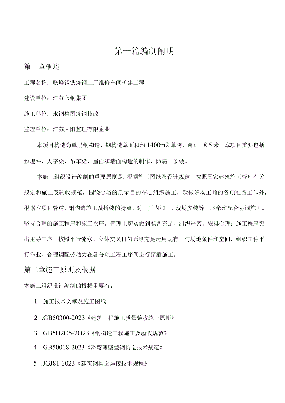 车间扩建工程施工方案.docx_第3页