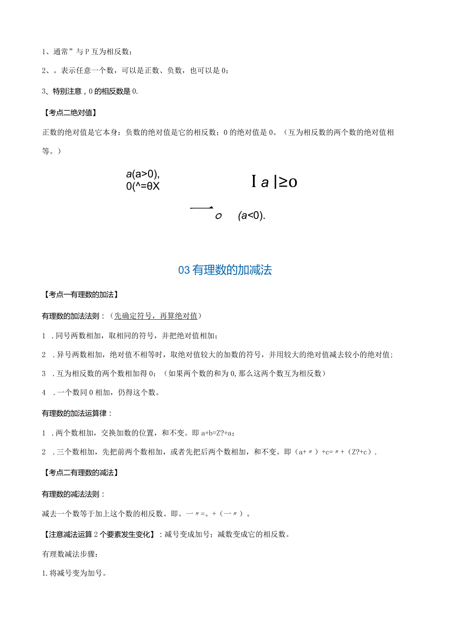 （七上）全册基础知识期末复习.docx_第3页