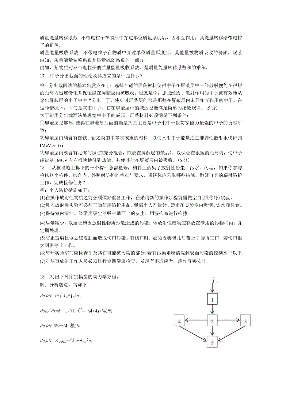 辐射防护考试复习习题.docx_第3页